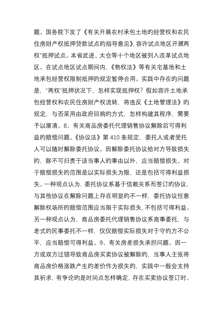 江苏高院副院长：当前民事审判中的30个热点难点问题_第4页