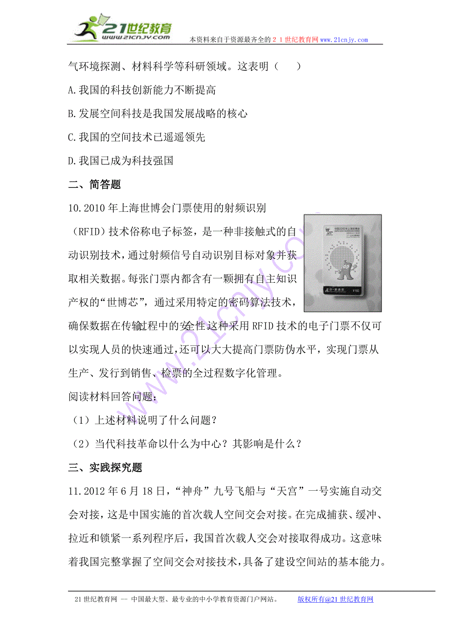 山东省济宁市嘉祥县第三中课堂达标训练7.14.2.doc_第4页