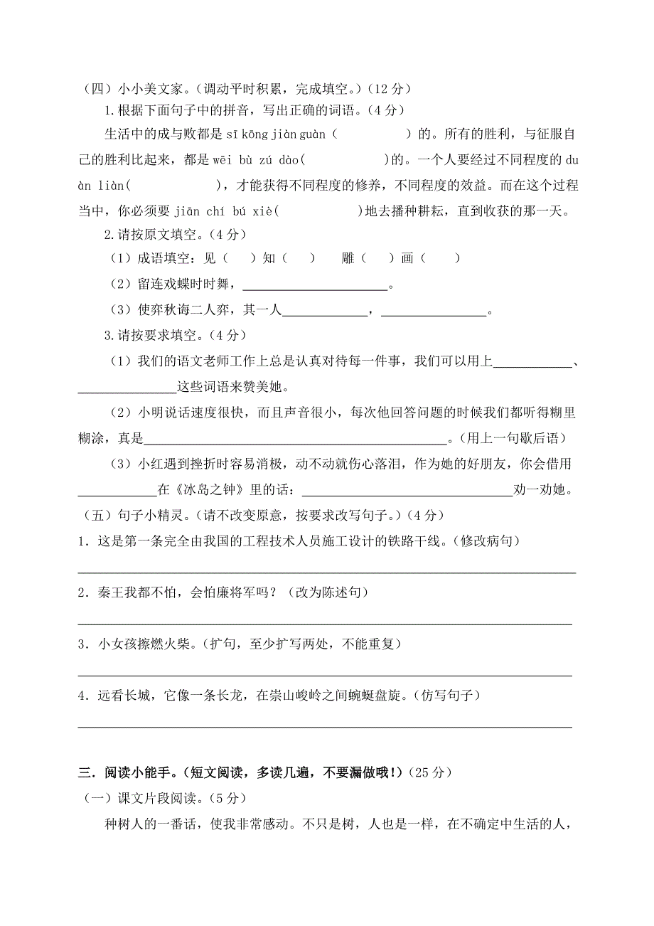 2015年小学六年级语文综合练习卷（鳌头车头李燕平）.doc_第3页