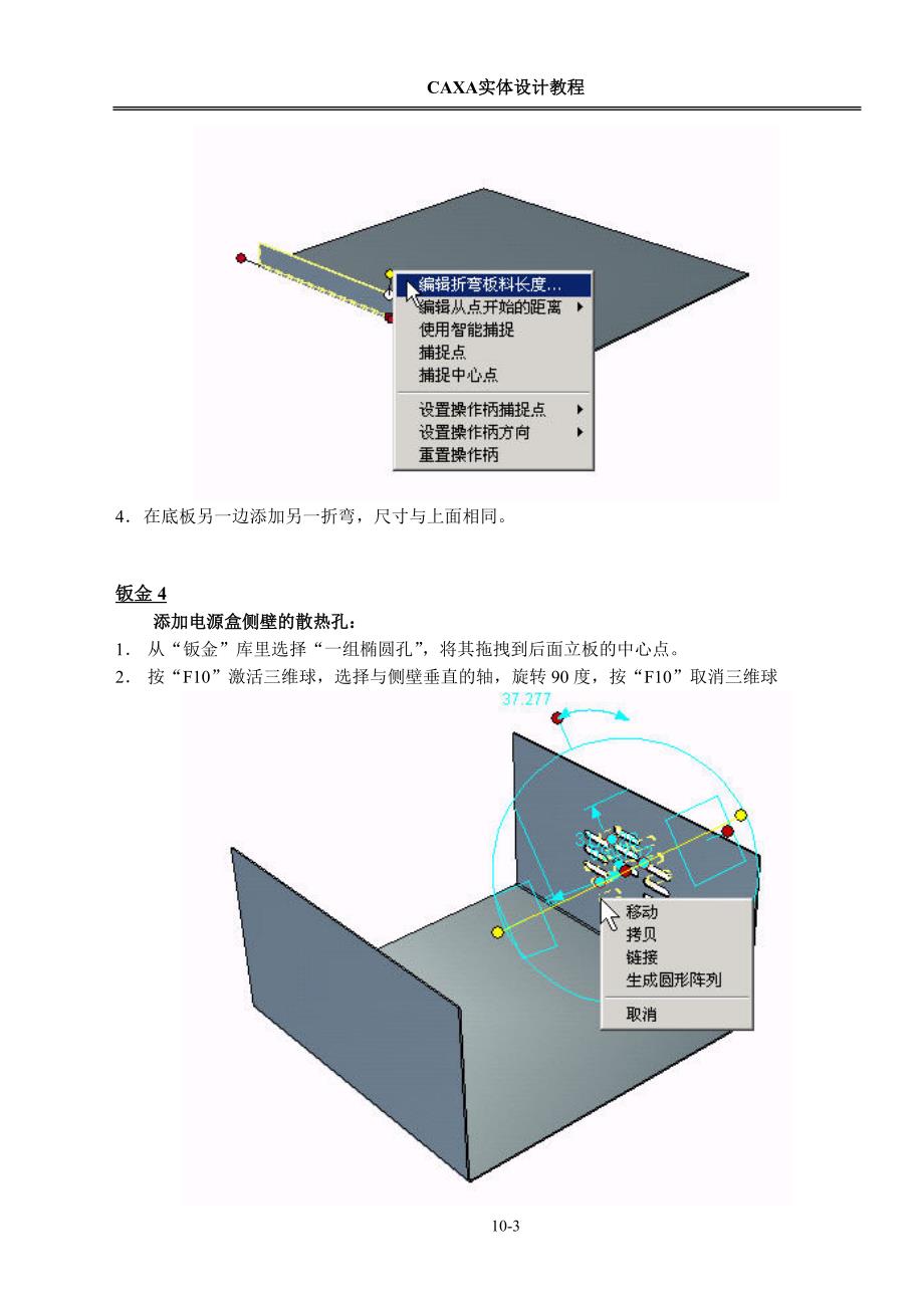 第10章 钣金零件设计_第3页