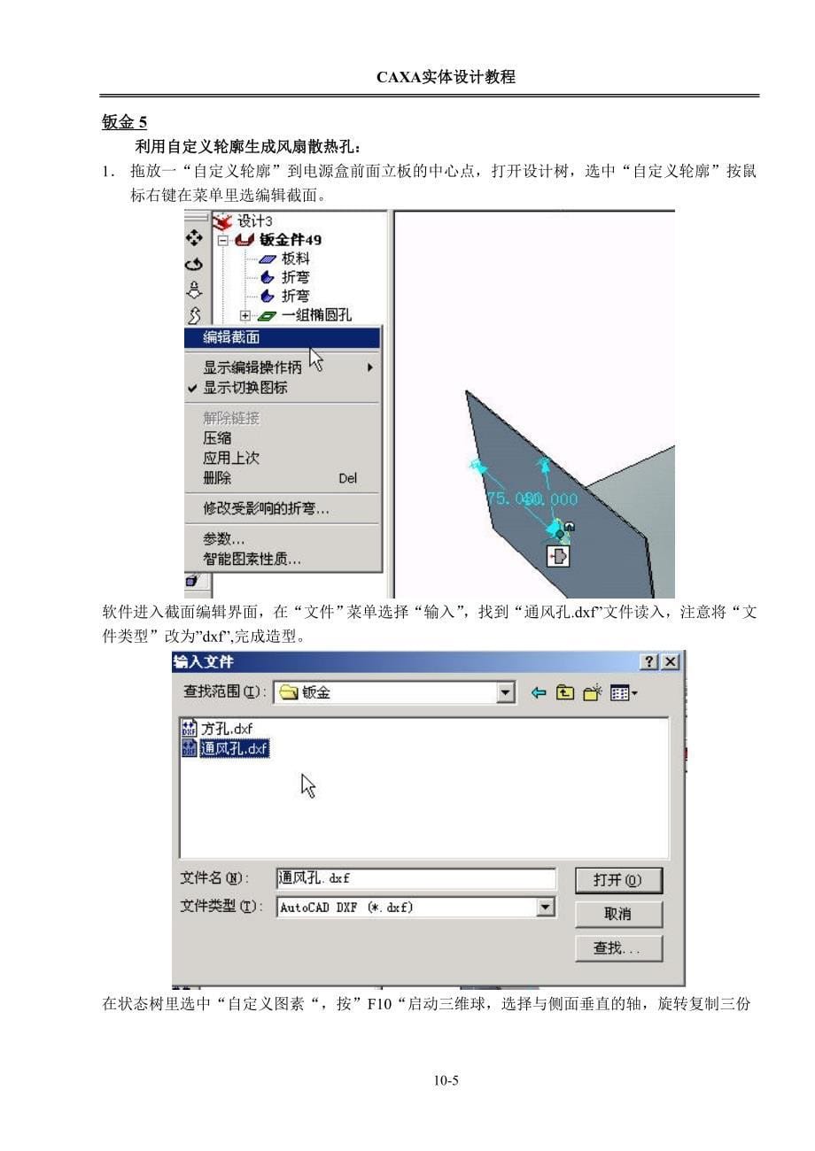 第10章 钣金零件设计_第5页