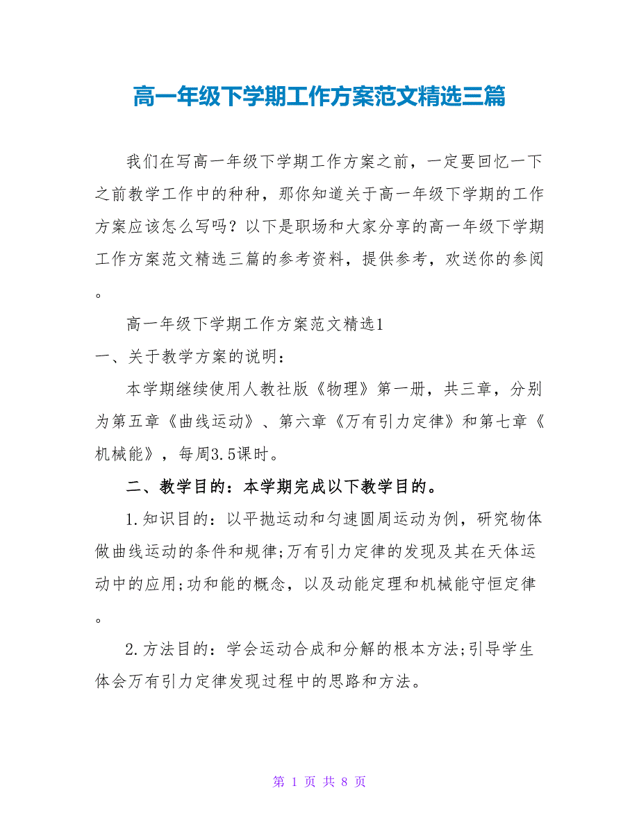 高一年级下学期工作计划范文精选三篇_第1页