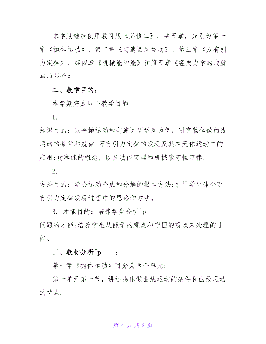 高一年级下学期工作计划范文精选三篇_第4页