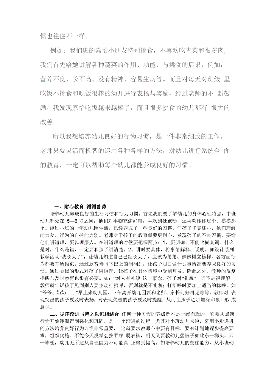 培养幼儿良好的生活行为习惯_第3页