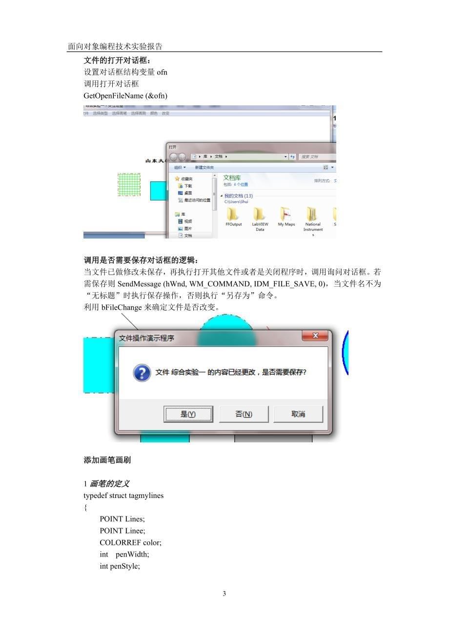 windows编程,交互式画图&#183;&#183;_第5页