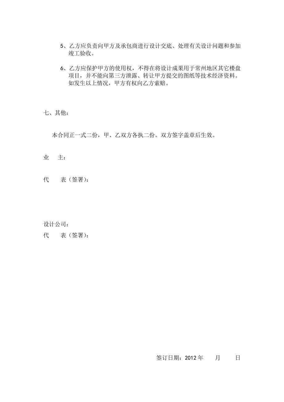 设计咨询合同书_第5页