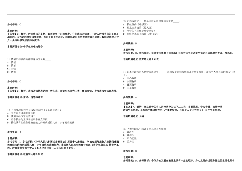 江苏2022年07月常州市青少年活动中心公开招聘教师笔试参考题库含答案解析篇_第3页