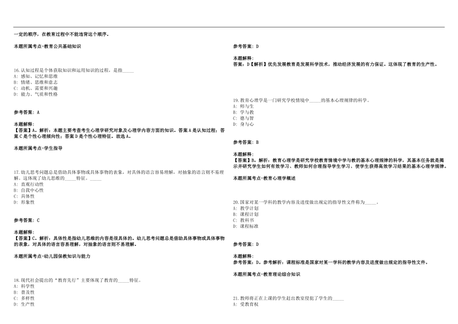 江苏2022年07月常州市青少年活动中心公开招聘教师笔试参考题库含答案解析篇_第4页