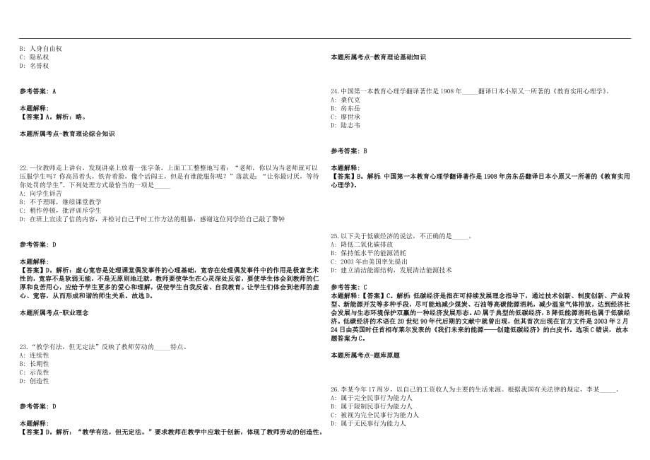 江苏2022年07月常州市青少年活动中心公开招聘教师笔试参考题库含答案解析篇_第5页