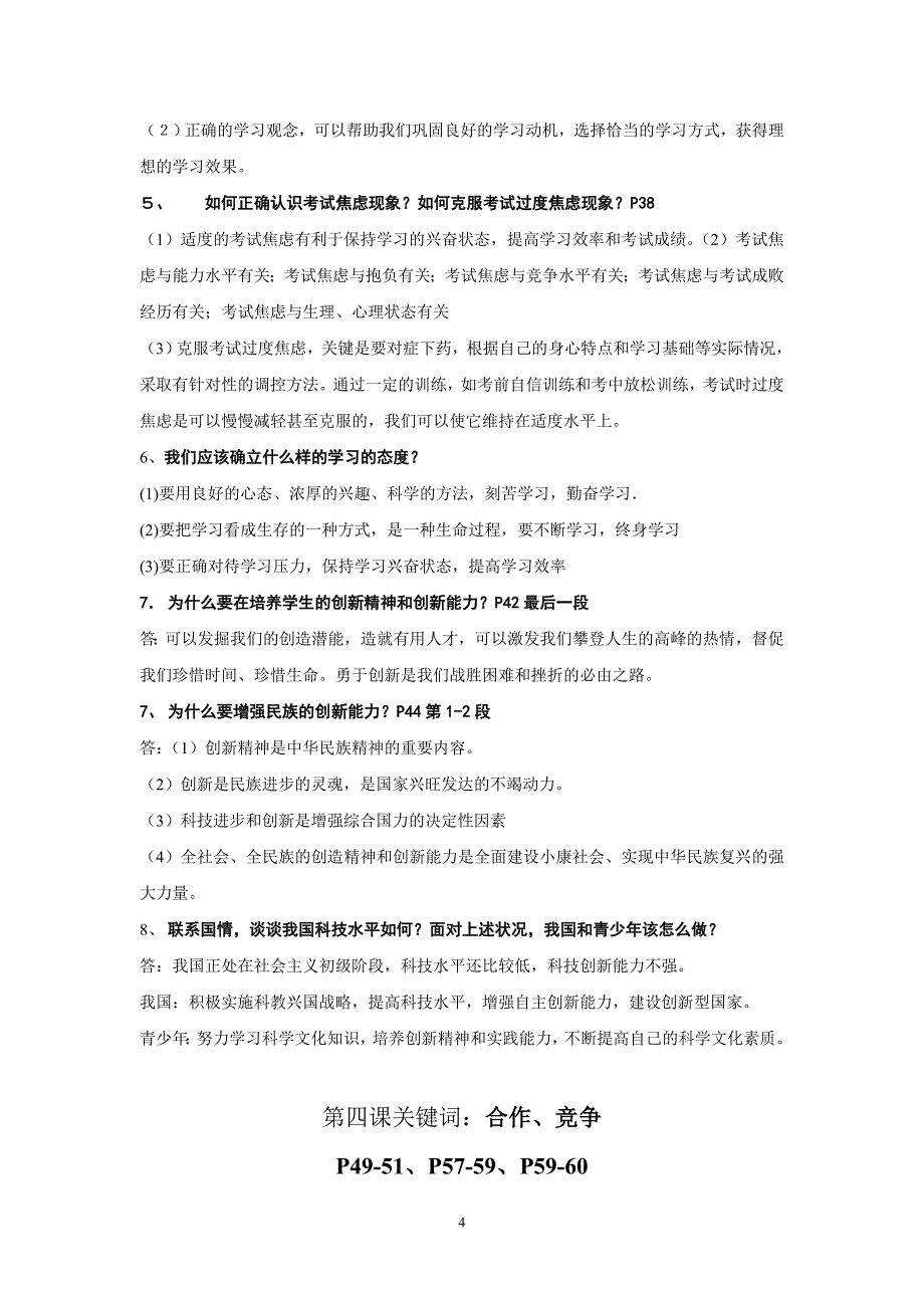 九年级思想品德苏人版全一册基本知识点_第4页