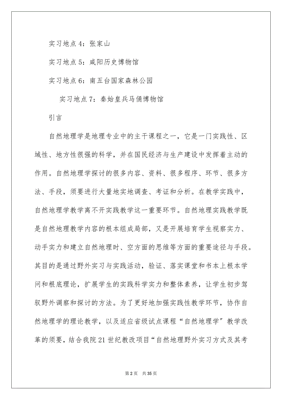 2023年地理实习报告4.docx_第2页