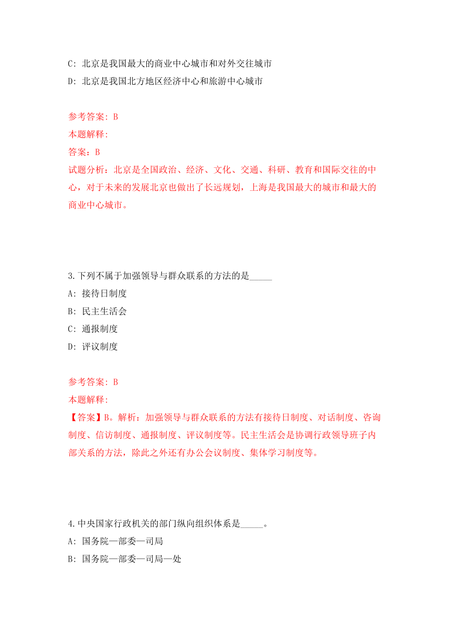 江西省地震局度公开招考10名事业单位工作人员（同步测试）模拟卷（第8期）_第2页