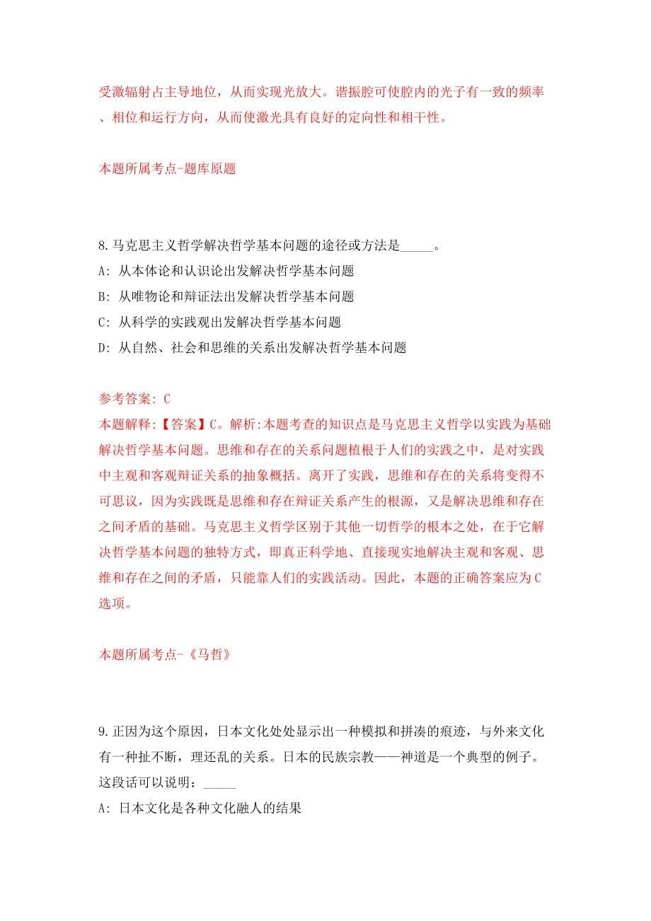 江西省地震局度公开招考10名事业单位工作人员（同步测试）模拟卷（第8期）_第5页