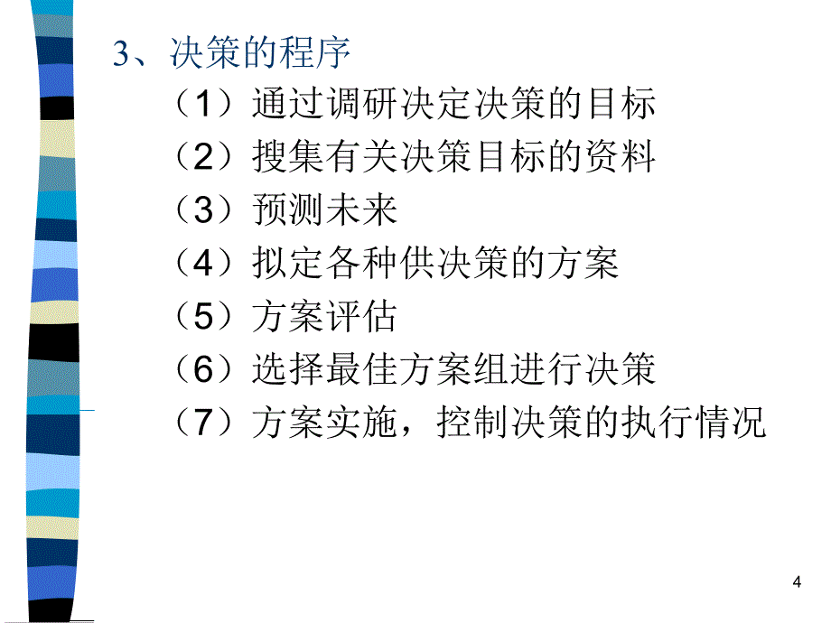 统计学统计决策_第4页