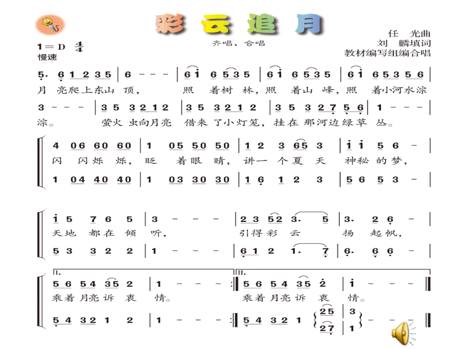 彩云追月课件初中音乐人音课标版八年级上册课件13578geo2k_第3页