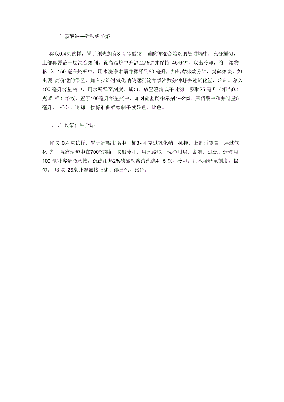 磷钒钼黄比色法测定铁矿石中的磷_第2页