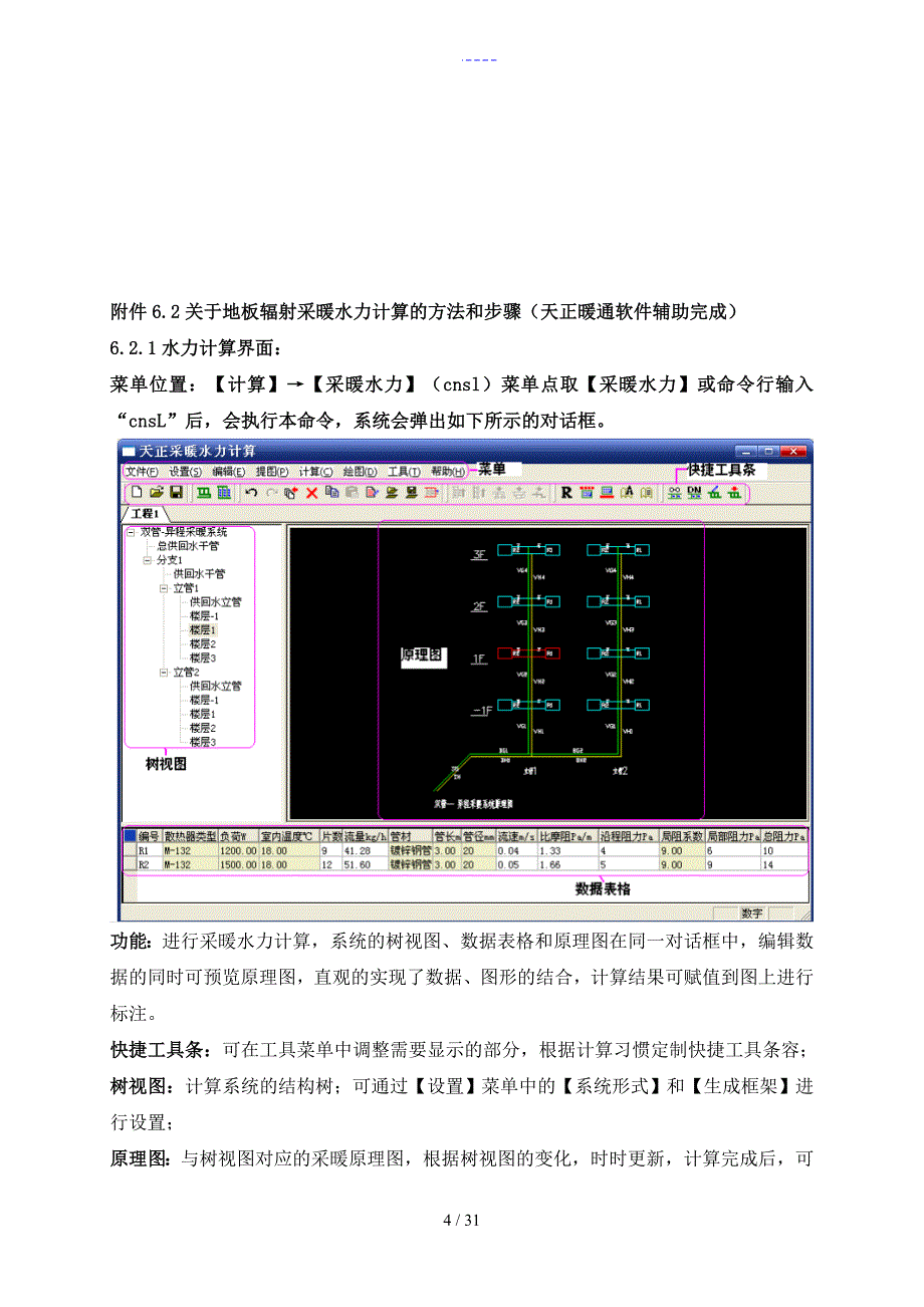 采暖系统水力计算_第4页