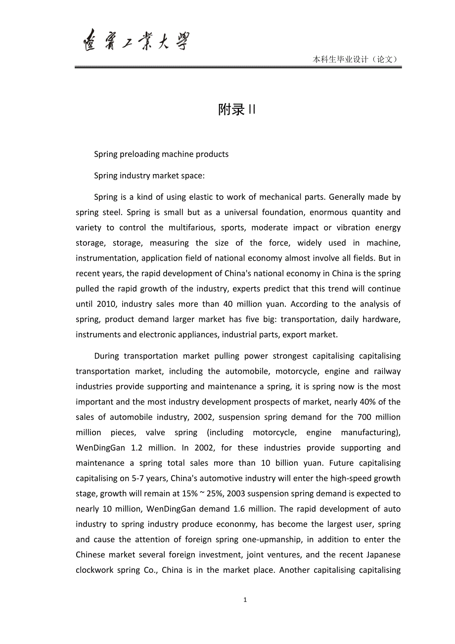 关于弹簧的机械课程毕业设计外文文献翻译、中英文翻译、外文翻译_第1页