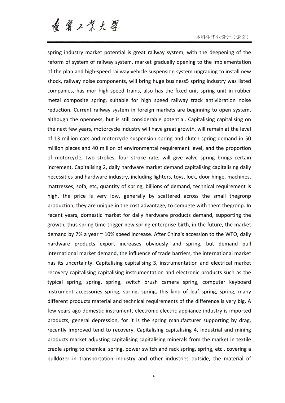 关于弹簧的机械课程毕业设计外文文献翻译、中英文翻译、外文翻译_第2页