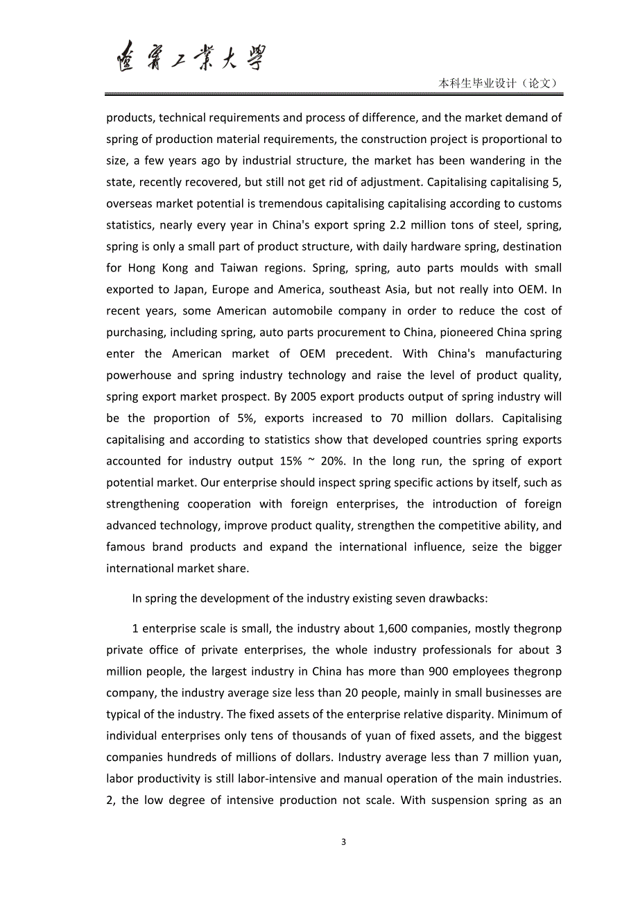 关于弹簧的机械课程毕业设计外文文献翻译、中英文翻译、外文翻译_第3页