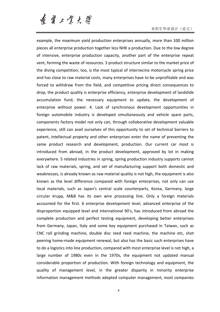 关于弹簧的机械课程毕业设计外文文献翻译、中英文翻译、外文翻译_第4页