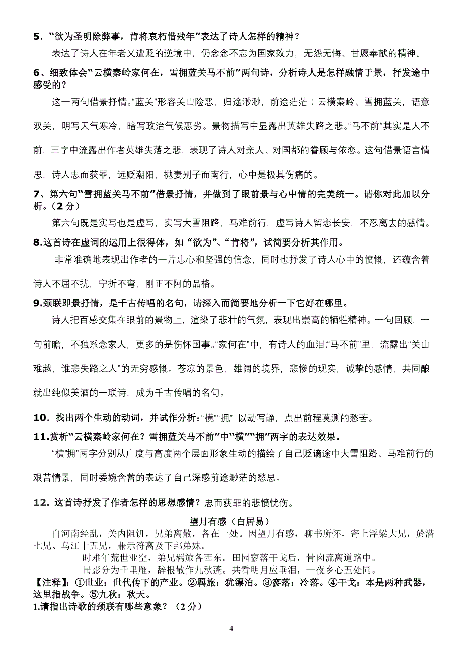 6九下课后古诗鉴赏_第4页