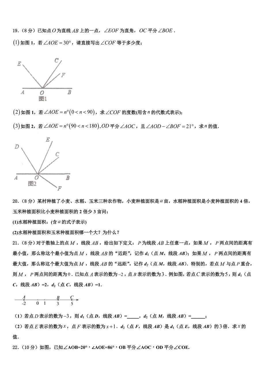 江苏省汇文实中学2022-2023学年数学七上期末教学质量检测模拟试题含解析.doc_第3页