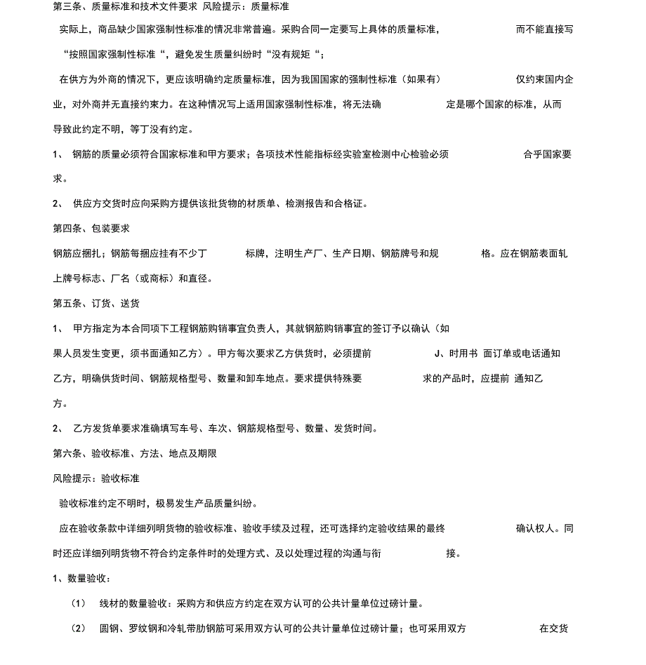 钢筋采购合同范本_第4页