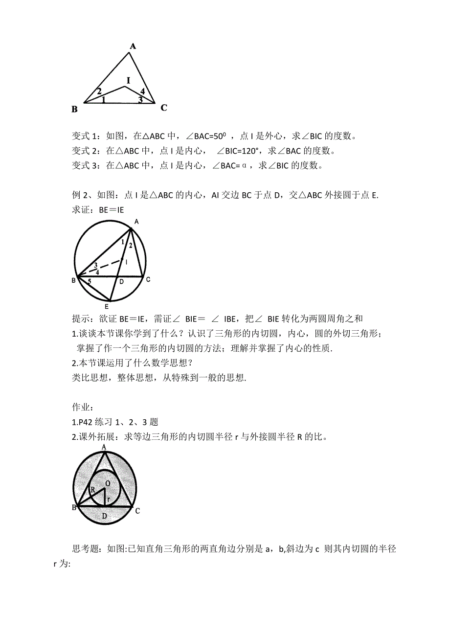 25.6三角形的内切圆[1].docx_第4页