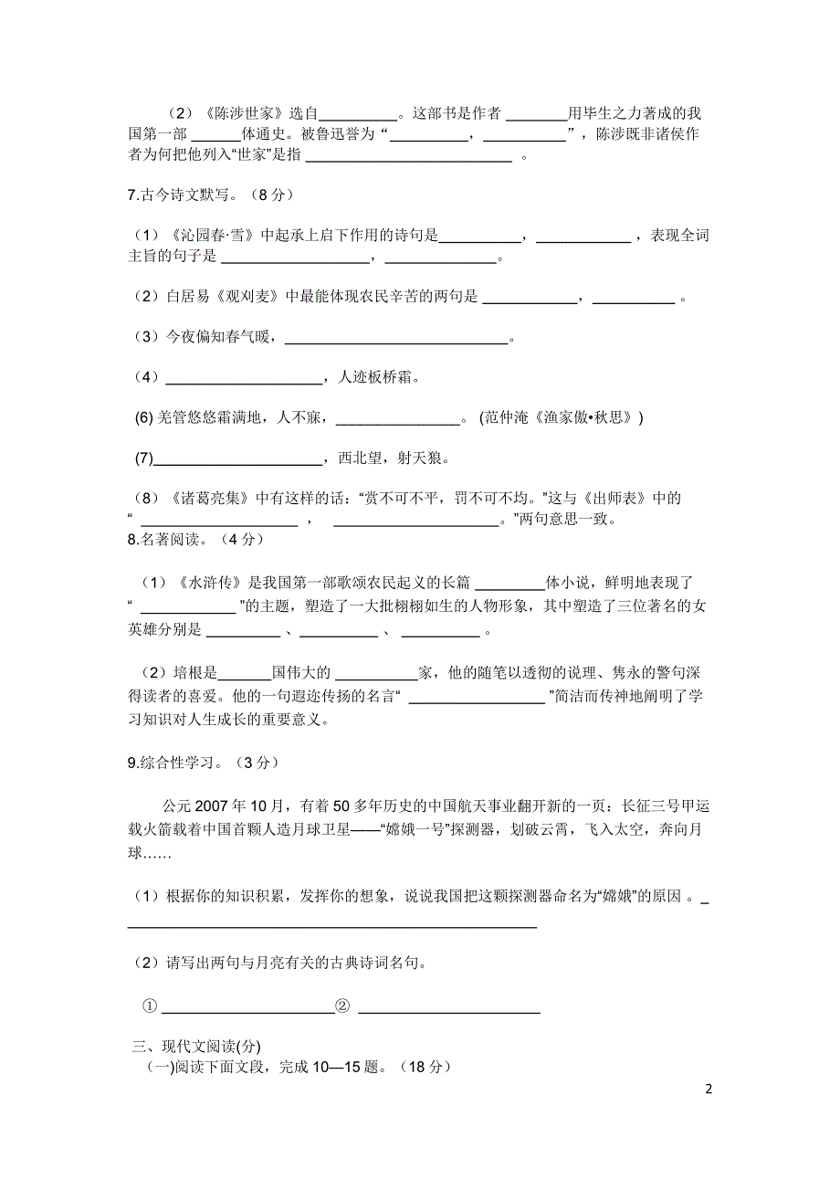 九年语文期中考试.docx_第2页