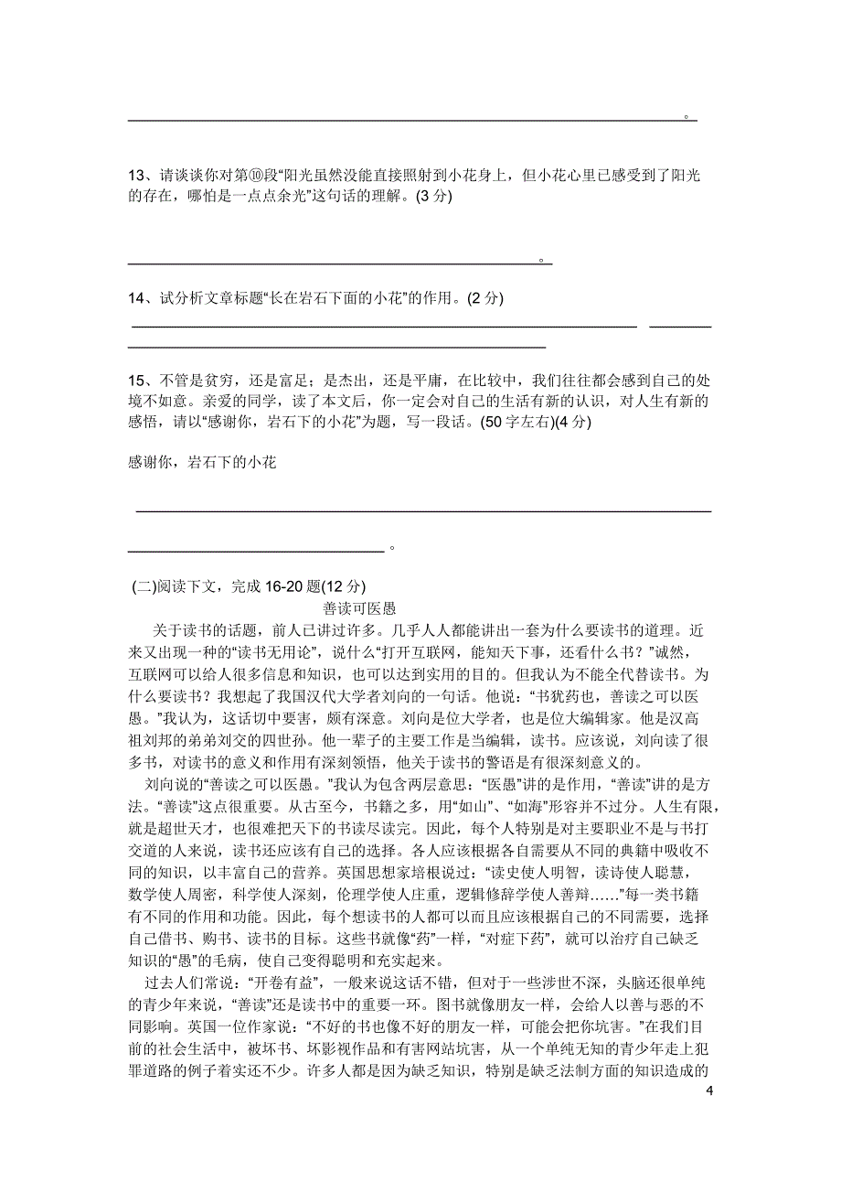 九年语文期中考试.docx_第4页