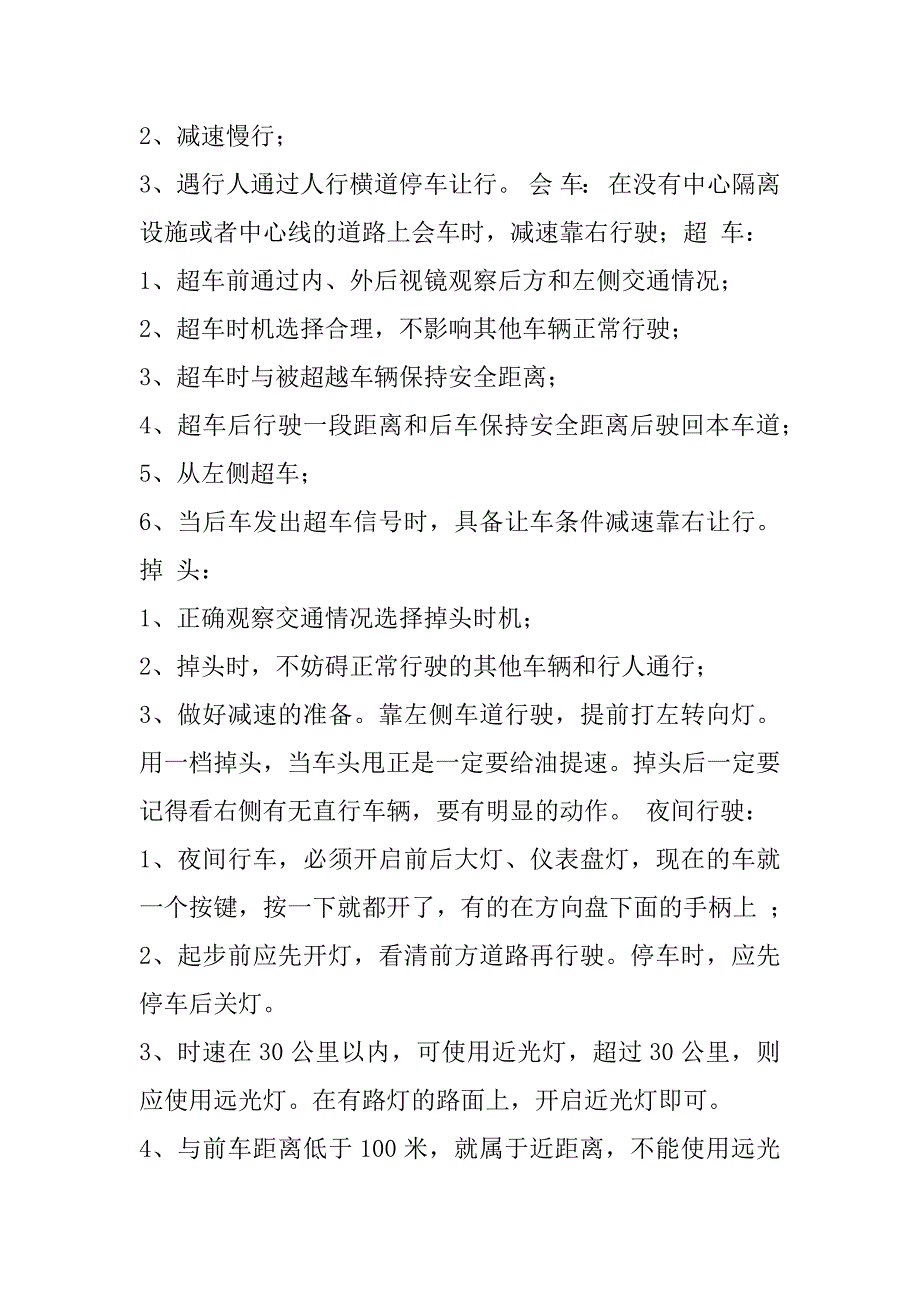 驾考整改措施共3篇车驾管整改报告_第5页