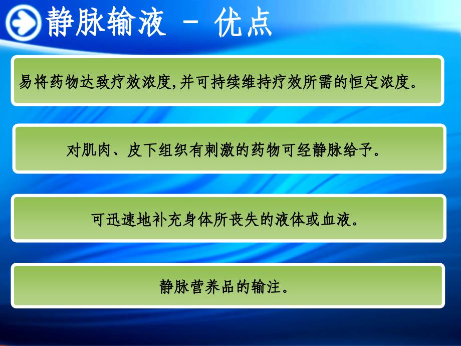 特殊静脉穿刺技巧_第4页