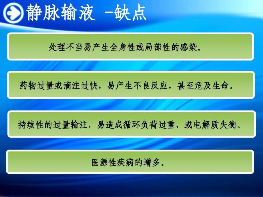 特殊静脉穿刺技巧_第5页