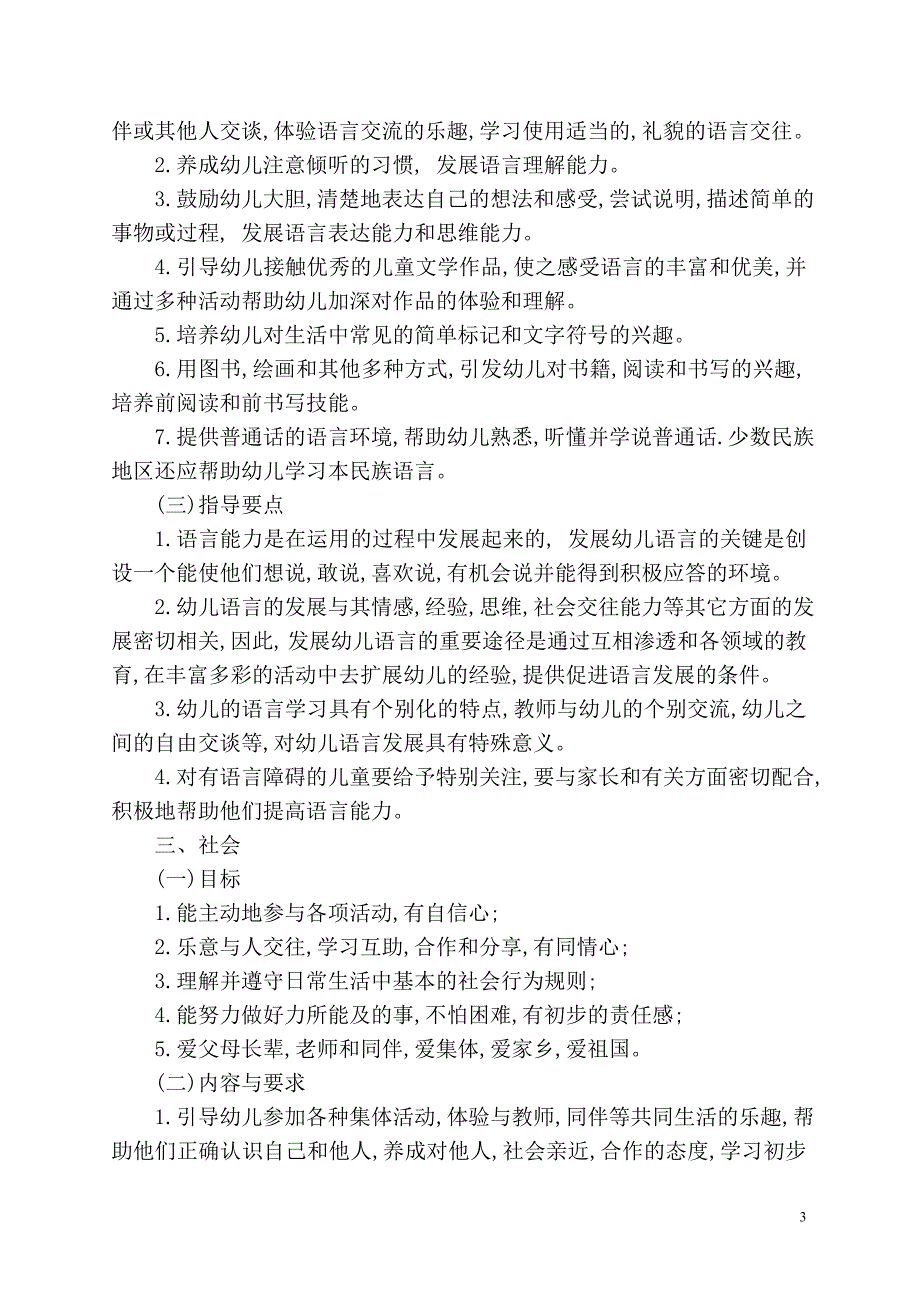 【教基〔2001〕20号】幼儿园教育指导纲要(试行)_第3页