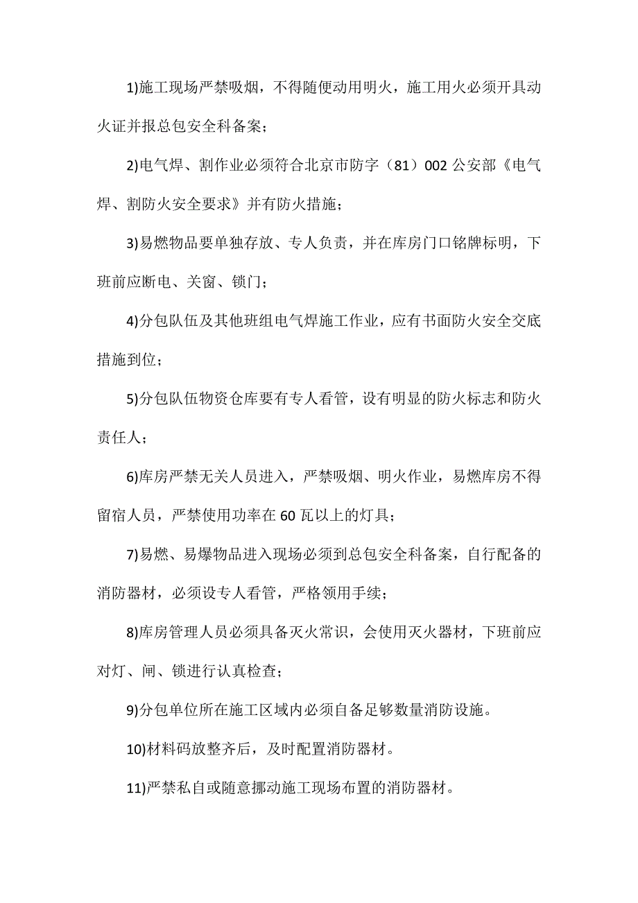 总包对分包单位安全生产文明施工管理条例及奖惩措施_第4页