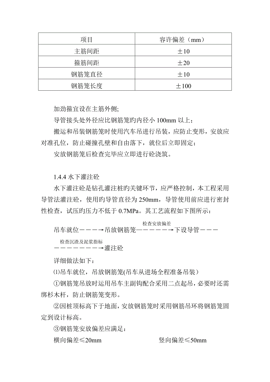 mn侧线桩施工方案报监理_第4页