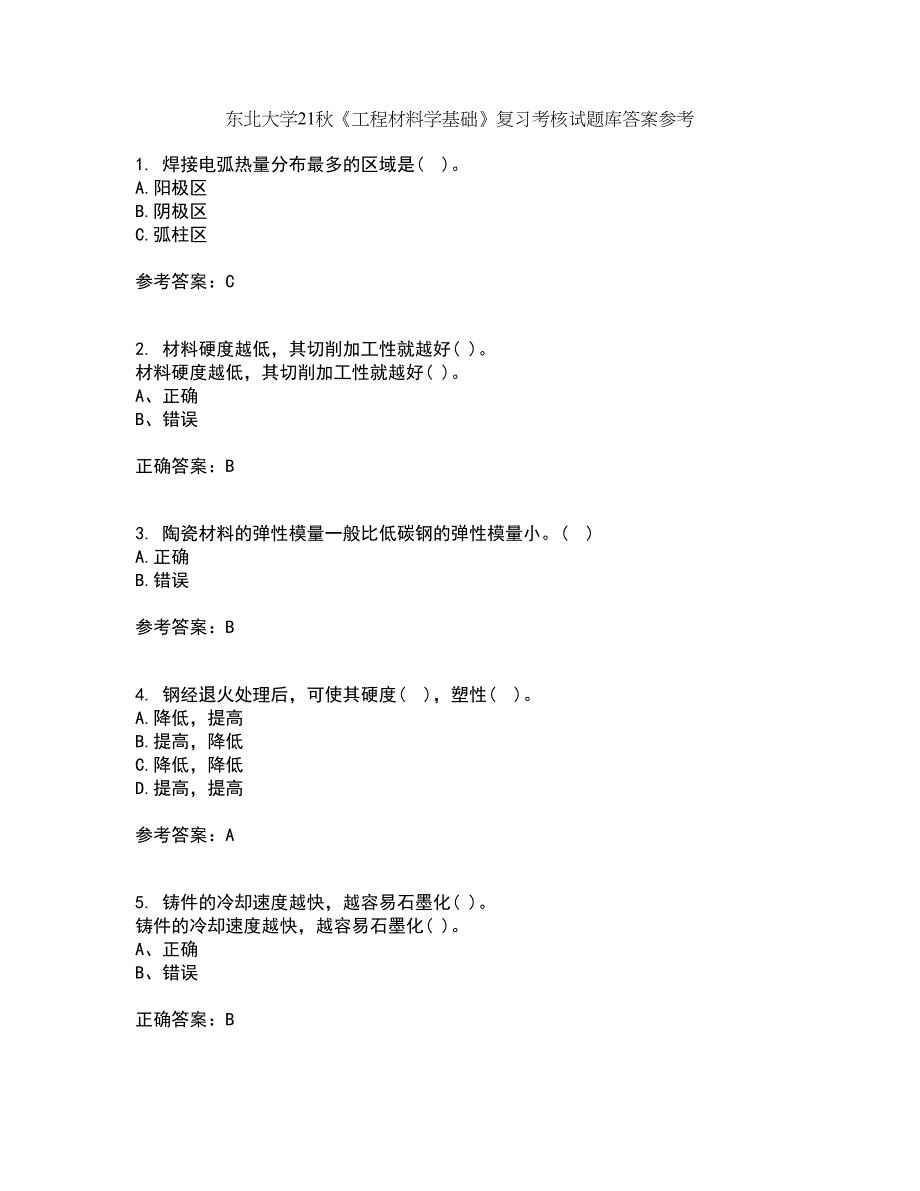 东北大学21秋《工程材料学基础》复习考核试题库答案参考套卷82_第1页