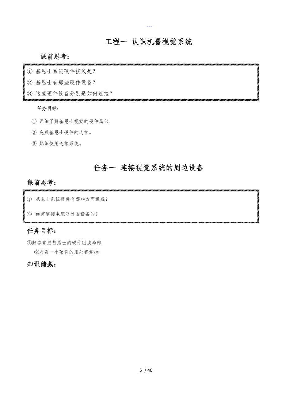 工业机器人视觉检测_第5页