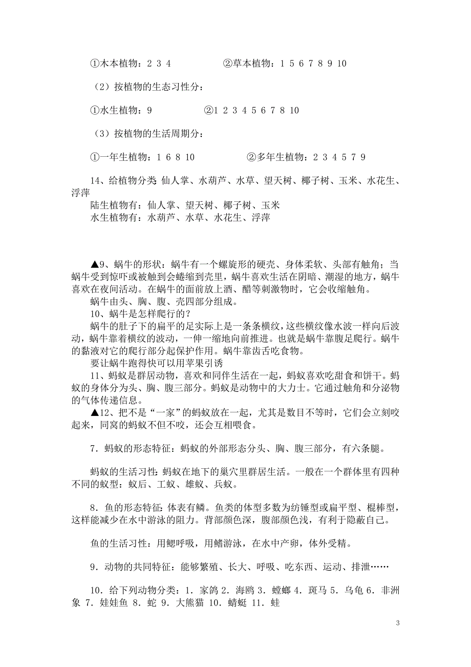 苏教版三年级科学上册复习资料_第3页