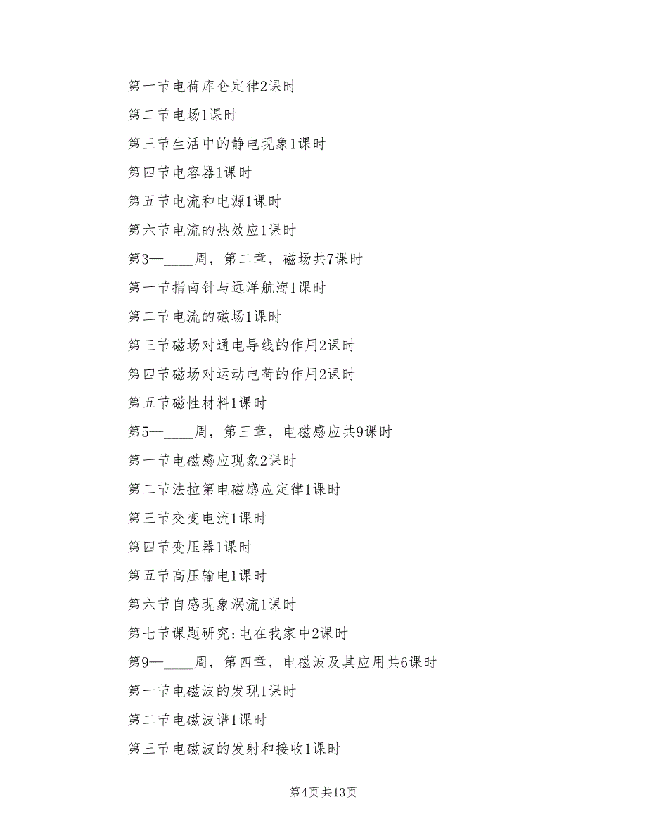 高二物理教师教学计划(4篇)_第4页