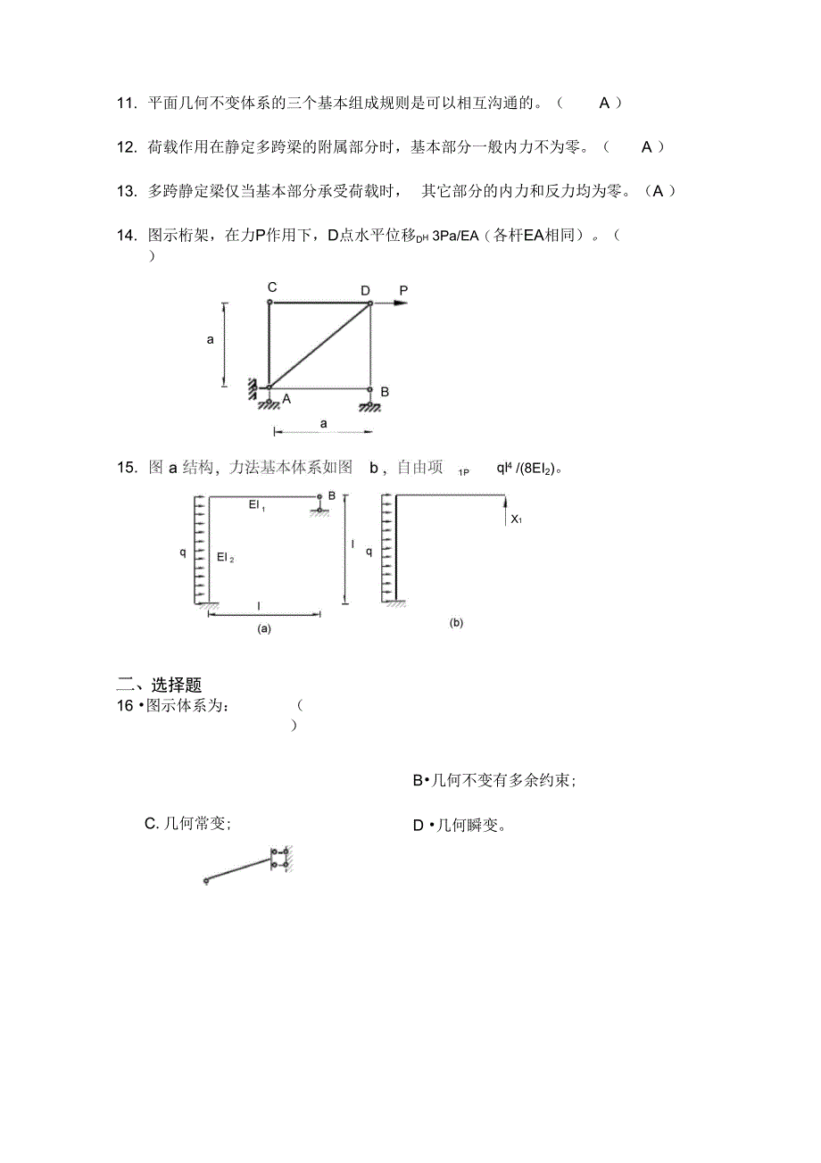 K201403《结构力学本科》复习地训练题目_第2页