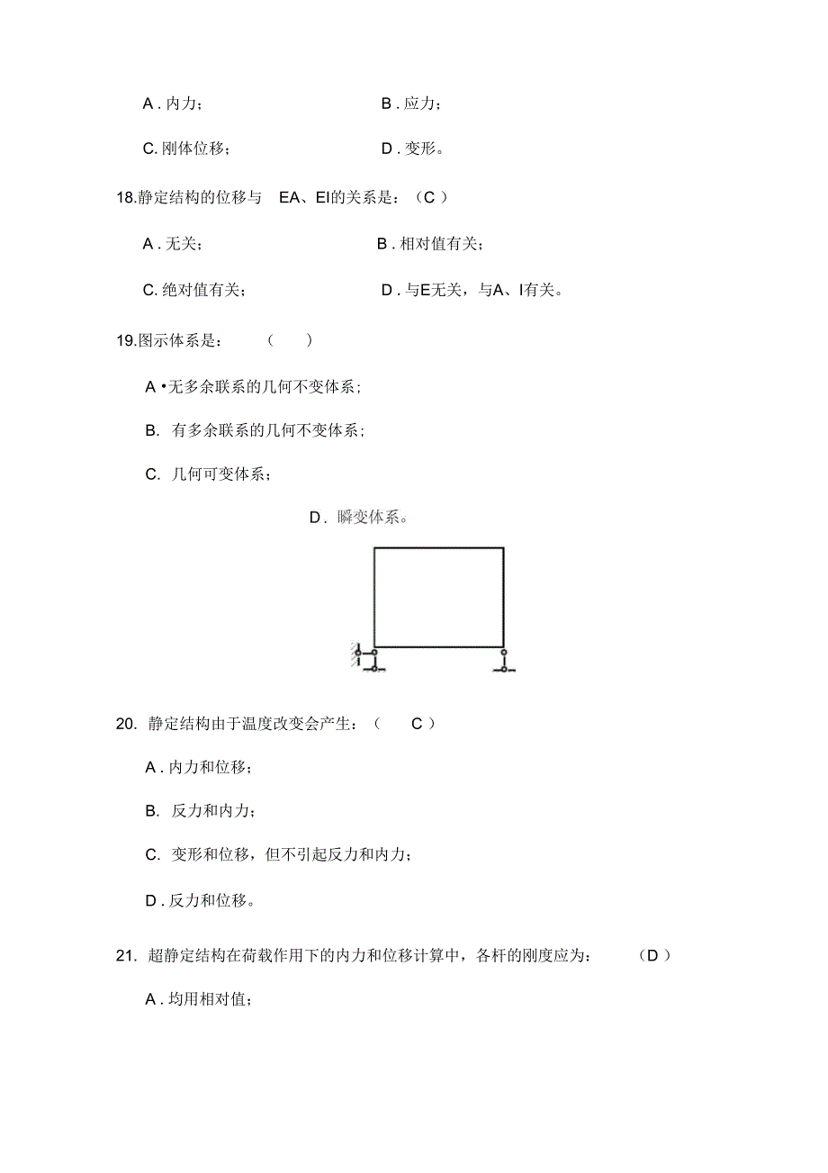 K201403《结构力学本科》复习地训练题目_第4页