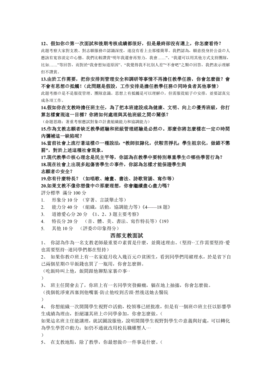 2023年支教志愿者面试问题全部_第2页