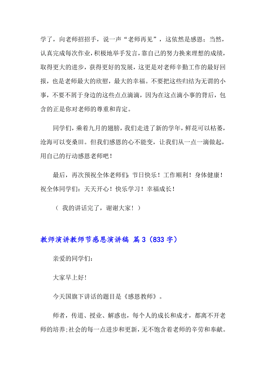 教师演讲教师节感恩演讲稿模板汇总八篇_第4页