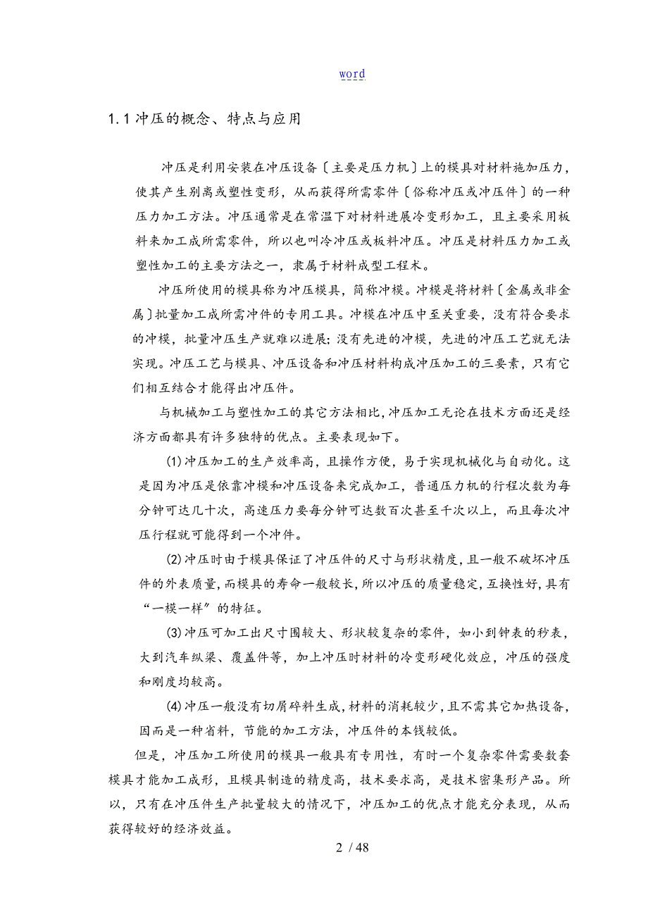 冲压模具设计毕业论文设计_第5页