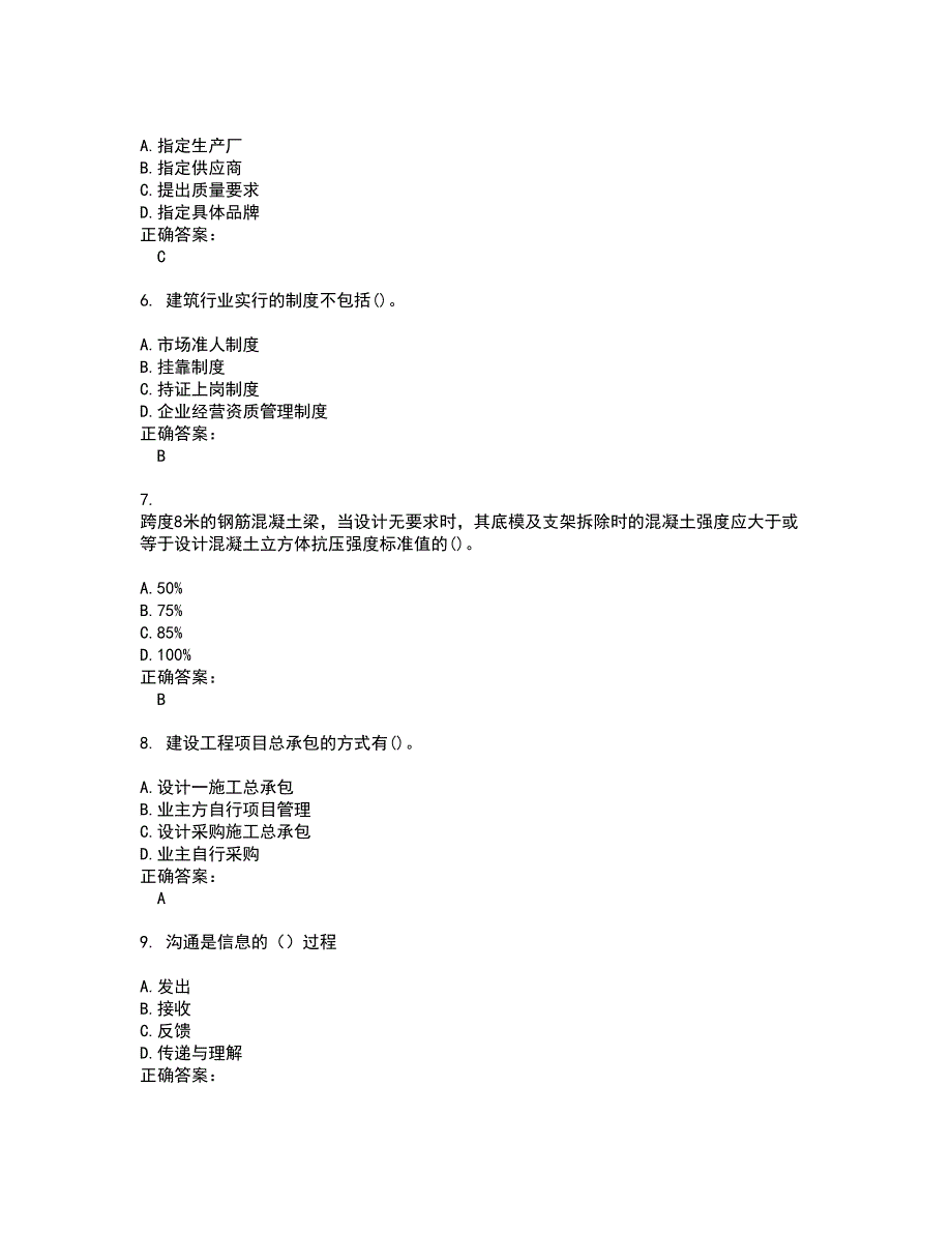 2022一级建造师试题(难点和易错点剖析）附答案61_第2页