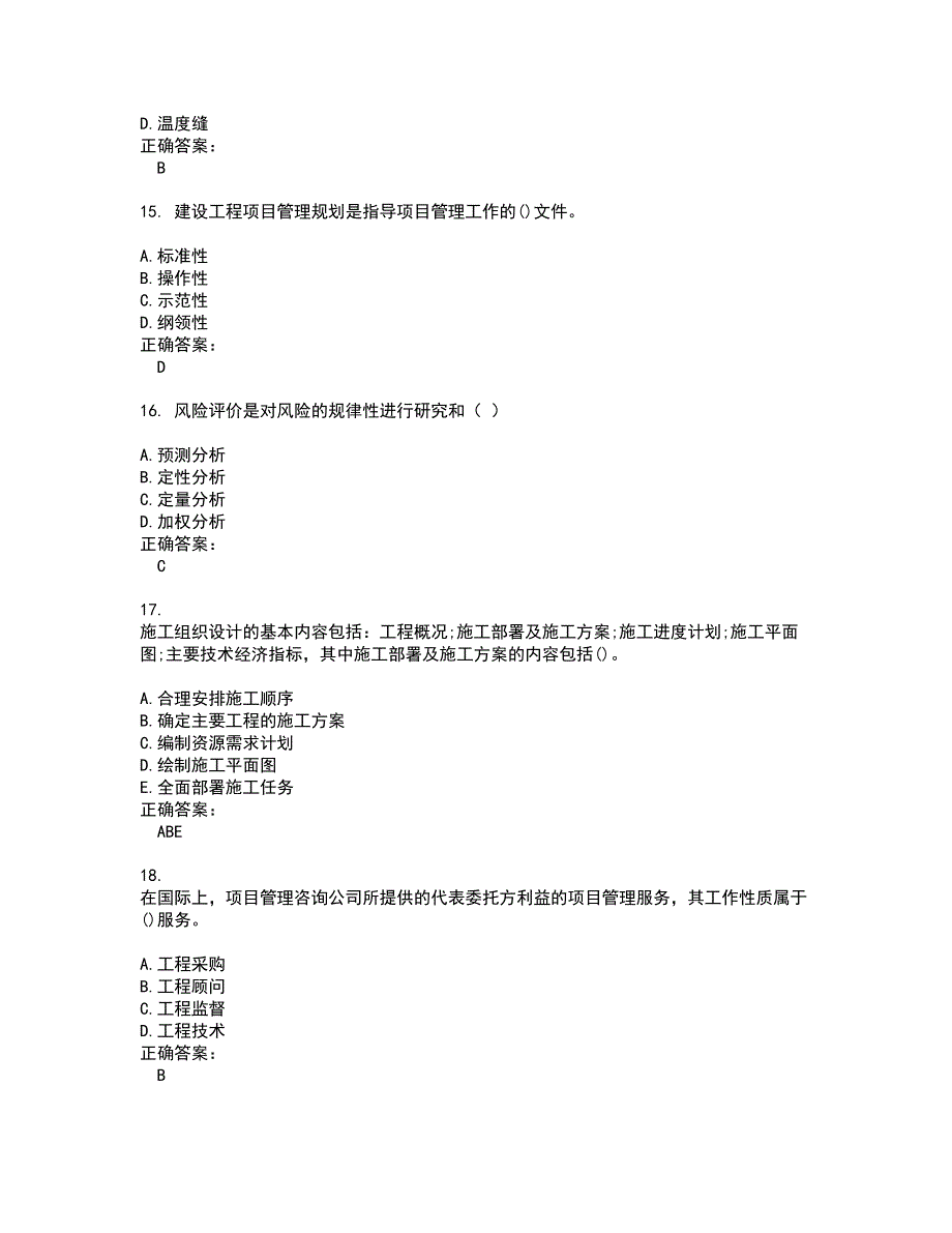 2022一级建造师试题(难点和易错点剖析）附答案61_第4页