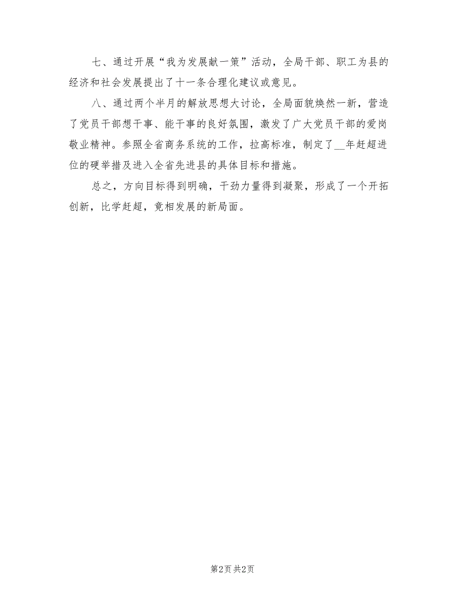 2022年商业局解放思想大讨论工作总结_第2页