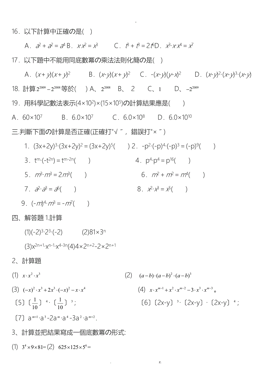 同底数幂的乘法练习题及答案_第3页